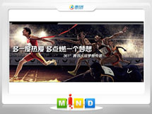 高密361度——腾讯大运会梦想传递